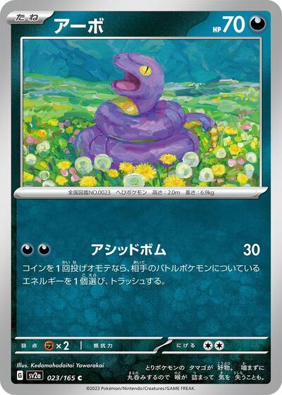 Ekans (SV2a: Pokemon Card 151) Near Mint Japanese