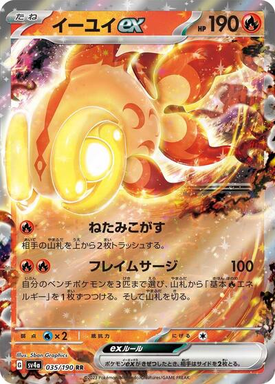 Chi-Yu ex 035/190 (SV4a: Shiny Treasure ex) Near Mint Holofoil Japanese