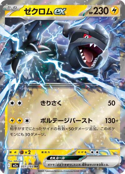 Zekrom ex (M2a: High Class Pack: MEGA Dream ex) Near Mint Holofoil Japanese