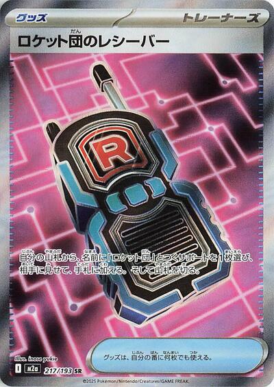 Team Rocket's Transceiver 217/193 (M2a: High Class Pack: MEGA Dream ex) Near Mint Holofoil Japanese
