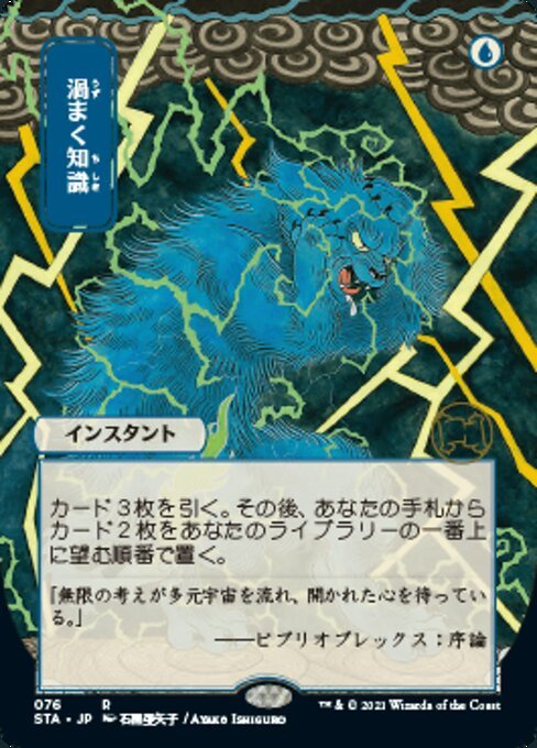 Brainstorm (JP ALT ART) (Strixhaven Mystical Archive) Near Mint - Nick Nack's Full Frontal Attack