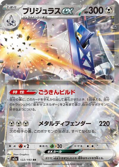 Archaludon ex (M2a: High Class Pack: MEGA Dream ex) Near Mint Holofoil Japanese