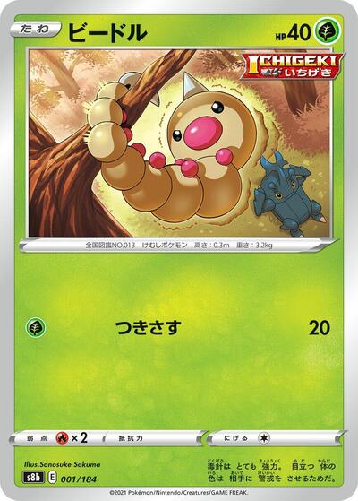 Weedle (S8b: VMAX Climax) Near Mint Japanese - Nick Nack's Full Frontal Attack