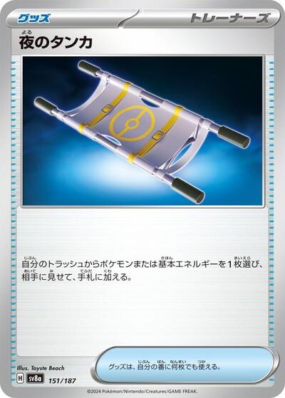 Night Stretcher (SV8a: Terastal Fest ex) Near Mint Japanese - Nick Nack's Full Frontal Attack