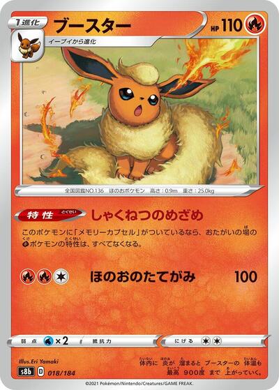 Flareon 018/184 (S8b: VMAX Climax) Near Mint Japanese