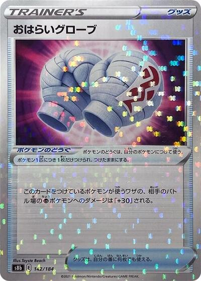 Cleansing Gloves (Mirror Holofoil) (S8b: VMAX Climax) Near Mint Holofoil Japanese