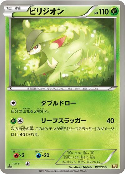 Virizion (EX Battle Boost) Light Play Reverse Holofoil Unlimited Japanese - Nick Nack's Full Frontal Attack