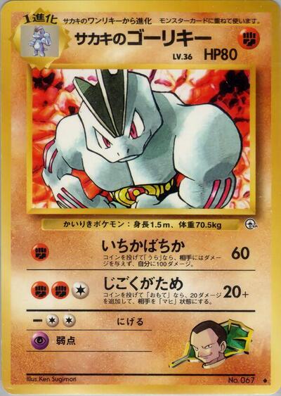 Giovanni's Machoke (Challenge from the Darkness) Light Play Japanese
