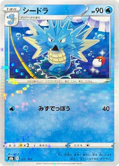 Seadra (Mirror Holofoil) (S8b: VMAX Climax) Near Mint Holofoil Japanese - Nick Nack's Full Frontal Attack