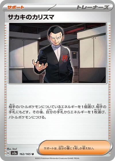 Giovanni's Charisma 162/165 (SV2a: Pokemon Card 151) Near Mint Japanese