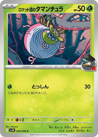Team Rocket's Tarountula (SV10: The Glory of Team Rocket) Near Mint Japanese