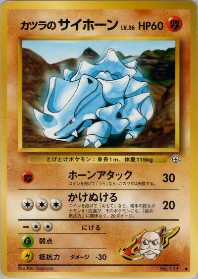 Blaine's Rhyhorn (Challenge from the Darkness) Light Play Japanese