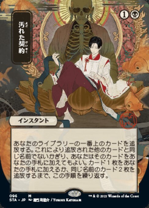 Tainted Pact (JP ALT ART) (Strixhaven Mystical Archive) Near Mint - Nick Nack's Full Frontal Attack