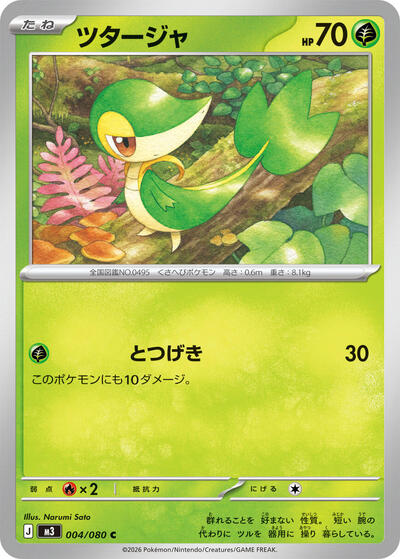 Snivy (M3: Nihil Zero) Near Mint Japanese