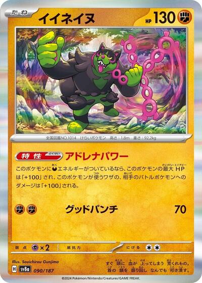 Okidogi (SV8a: Terastal Fest ex) Near Mint Holofoil Japanese