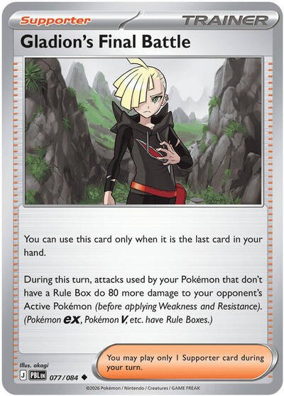 Gladion's Final Battle - 077 (ME05: Pitch Black) Near Mint - Nick Nack's Full Frontal Attack