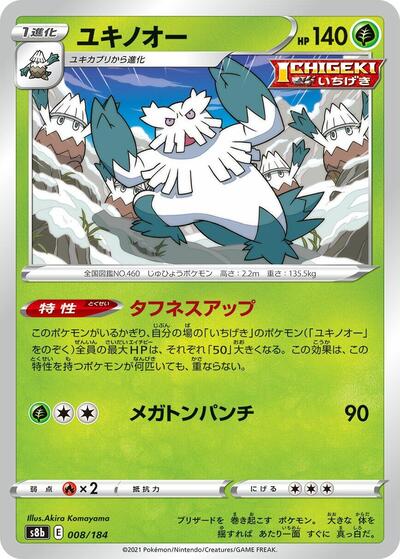 Abomasnow 008/184 (S8b: VMAX Climax) Near Mint Japanese - Nick Nack's Full Frontal Attack