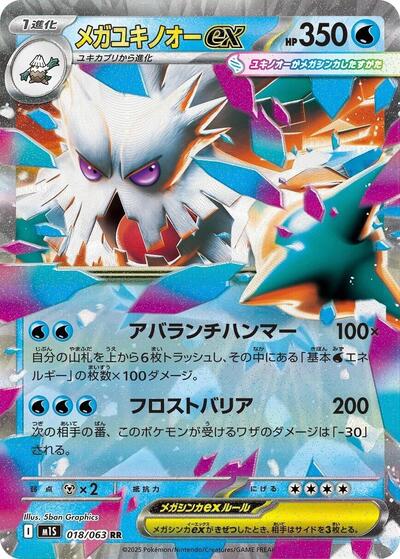 Mega Abomasnow ex 018/063 (m1S: Mega Symphonia) Near Mint Holofoil Japanese