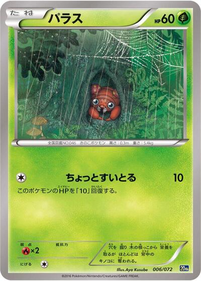 Paras (BREAK Starter Pack) Near Mint Japanese