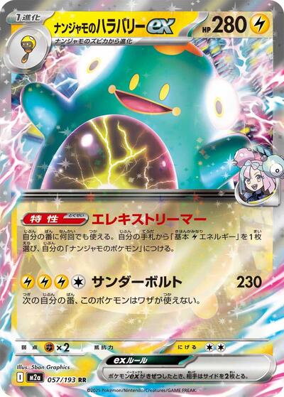 Iono's Bellibolt ex 057/193 (M2a: High Class Pack: MEGA Dream ex) Near Mint Holofoil Japanese