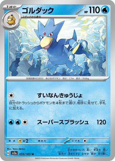 Golduck (SV2a: Pokemon Card 151) Near Mint Japanese