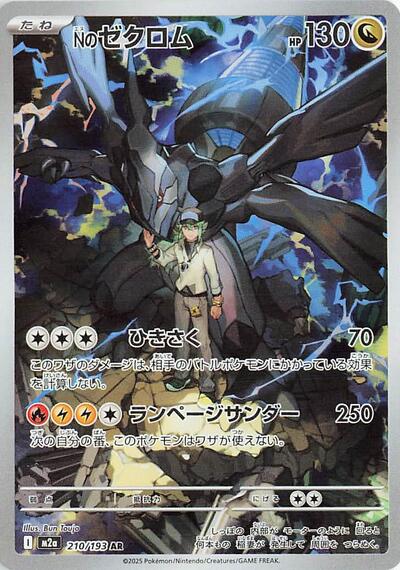 N's Zekrom 210/193 (M2a: High Class Pack: MEGA Dream ex) Near Mint Holofoil Japanese