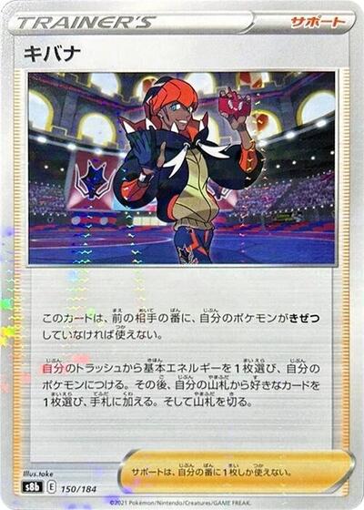 Raihan 150/184 (Mirror Holofoil) (S8b: VMAX Climax) Near Mint Holofoil Japanese