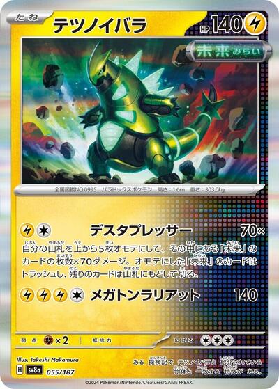 Iron Thorns (SV8a: Terastal Fest ex) Near Mint Holofoil Japanese