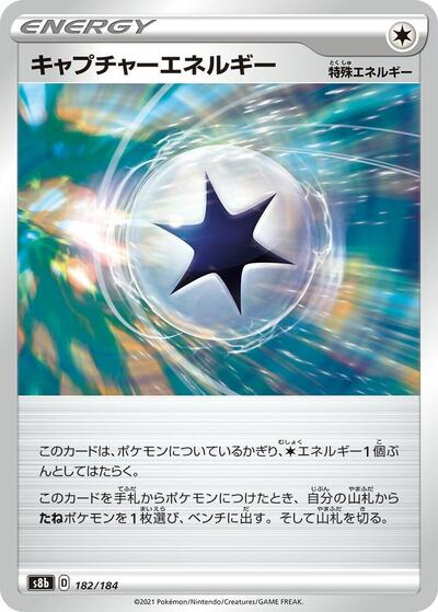 Capture Energy 182/184 (S8b: VMAX Climax) Near Mint Japanese - Nick Nack's Full Frontal Attack