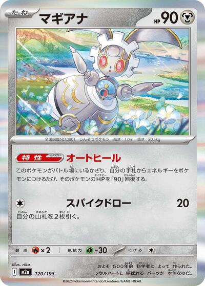 Magearna (M2a: High Class Pack: MEGA Dream ex) Near Mint Holofoil Japanese