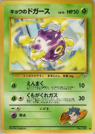 Koga's Koffing (U) (Challenge from the Darkness) Light Play Japanese