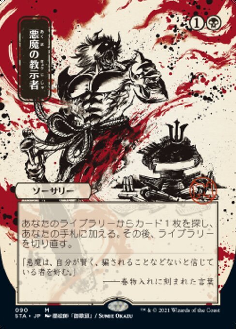 Demonic Tutor (JP ALT ART) (Strixhaven Mystical Archive) Near Mint - Nick Nack's Full Frontal Attack