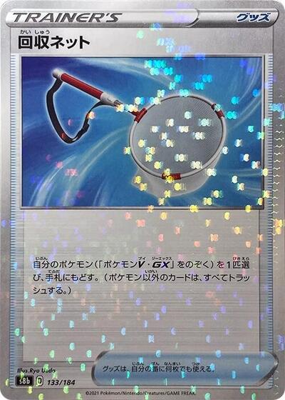 Scoop Up Net 133/184 (Mirror Holofoil) (S8b: VMAX Climax) Near Mint Holofoil Japanese - Nick Nack's Full Frontal Attack