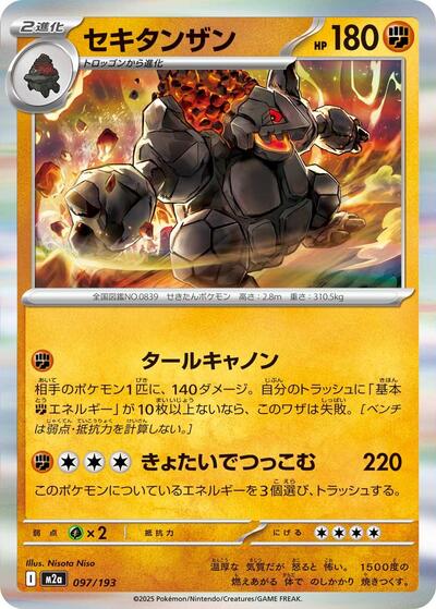 Coalossal (M2a: High Class Pack: MEGA Dream ex) Near Mint Japanese