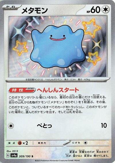 Ditto 309/190 (SV4a: Shiny Treasure ex) Near Mint Holofoil Japanese