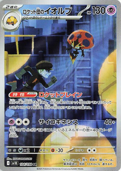 Team Rocket's Orbeetle 104/098 (SV10: The Glory of Team Rocket) Near Mint Holofoil Japanese - Nick Nack's Full Frontal Attack