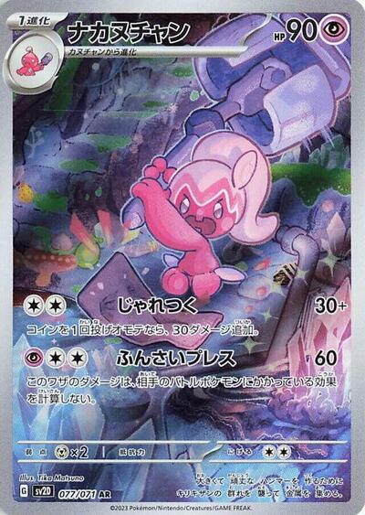 Tinkatuff 077/071 (SV2D: Clay Burst) Near Mint Holofoil Japanese - Nick Nack's Full Frontal Attack