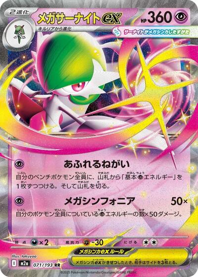 Mega Gardevoir ex 071/193 (M2a: High Class Pack: MEGA Dream ex) Near Mint Holofoil Japanese