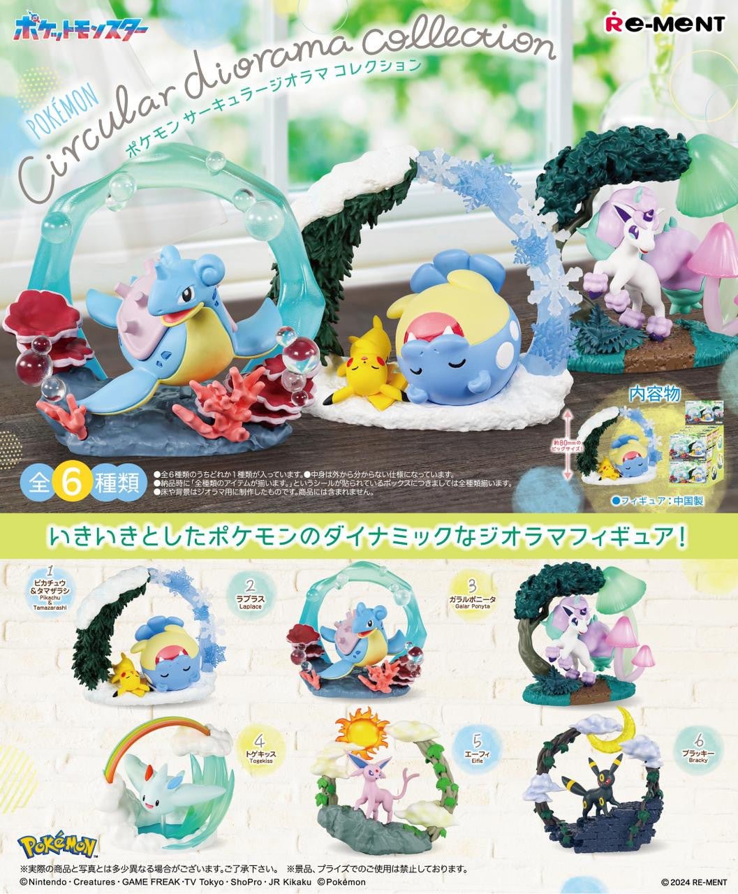 Re-Ment Pokémon Circular Diorama Collection Blind Box - 1 Random Figure - Nick Nack's Full Frontal Attack
