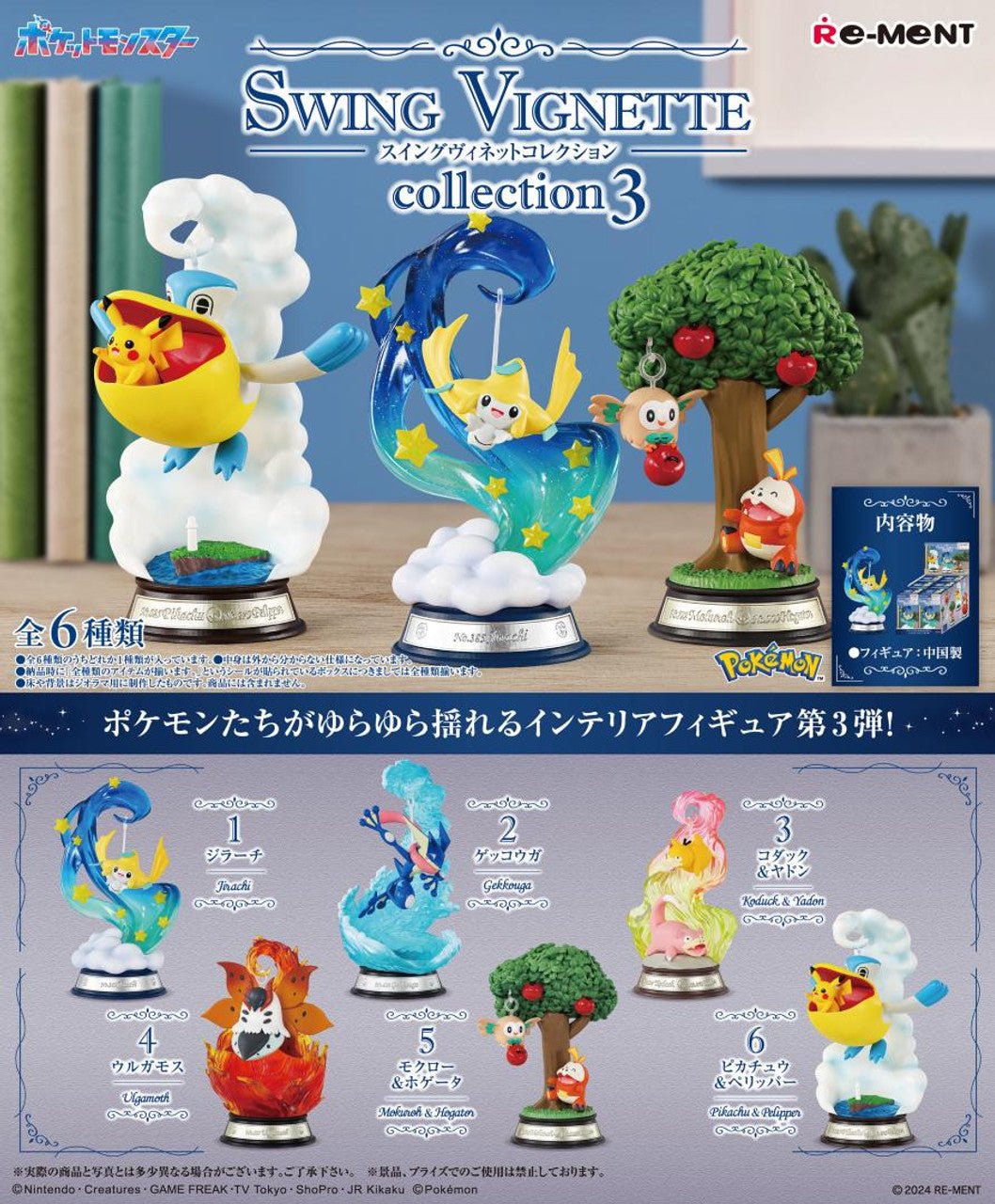 Re-Ment Pokémon Swing Vignette Collection Vol.3 Blind Box - 1 Random Figure - Nick Nack's Full Frontal Attack
