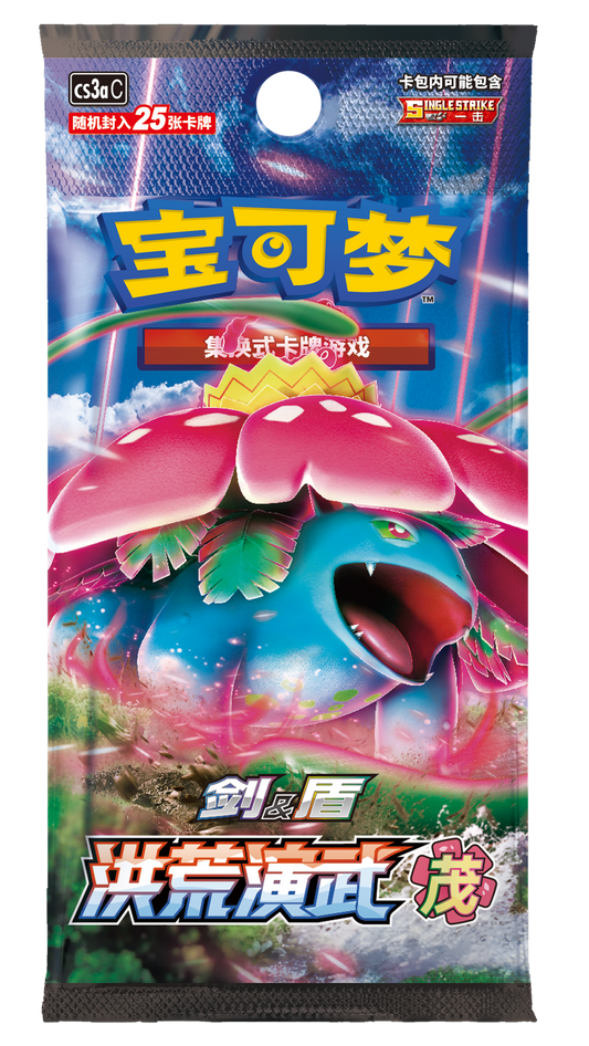 (S-Chinese) Pokémon TCG: Primordial Martial Arts Jumbo Booster Box "Venusaur" - Nick Nack's Full Frontal Attack