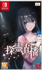 Livestream Escape from Hotel Izanami - JP Nintendo Switch