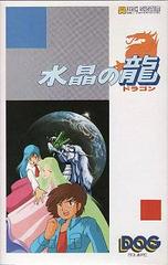 Suisho no Dragon - Système de disque Famicom