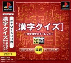 Kanji Quiz - Kanji Keitei ni Challenge - JP Playstation