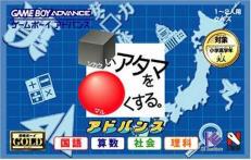 Shikakui Atama o Maru Kusuru Advance: Kokugo Sansuu Shakai Rikahen - JP GameBoy Advance