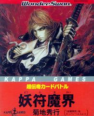 Chou-Denki Card Battle: Youfu Makai: Kikuchi Shuugyou - WonderSwan