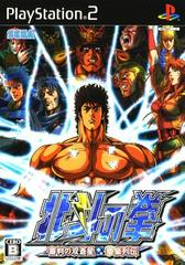 Hokuto no Ken: Shinban no Sousousei Kengou Retsuden - JP Playstation 2