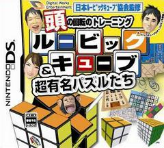 Atama no Kaiten no Training: Rubik's Cube & Chou Yuumei Puzzle Tachi - JP Nintendo DS