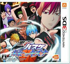 Kuroko no Basuke: Mirai he no Kizuna - JP Nintendo 3DS