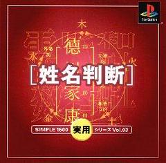 Seimei Handan - JP Playstation